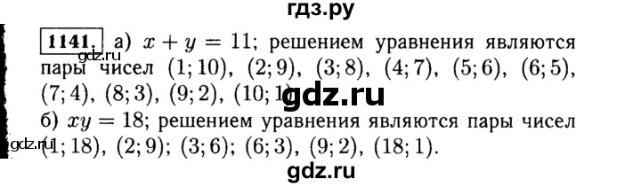 ГДЗ по алгебре 7 класс  Макарычев   задание - 1141, Решебник к учебнику 2015
