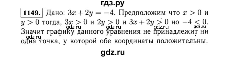 ГДЗ по алгебре 7 класс  Макарычев   задание - 1149, Решебник к учебнику 2015