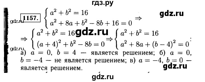 ГДЗ по алгебре 7 класс  Макарычев   задание - 1157, Решебник к учебнику 2015
