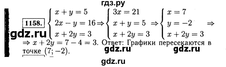 ГДЗ по алгебре 7 класс  Макарычев   задание - 1158, Решебник к учебнику 2015