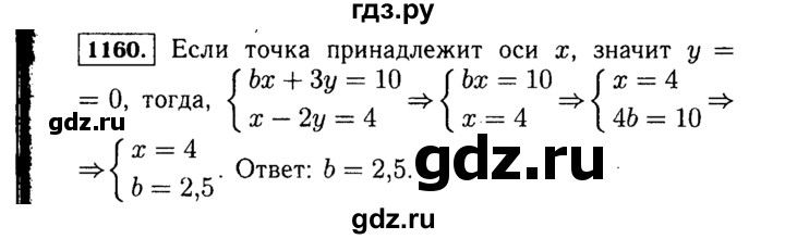 ГДЗ по алгебре 7 класс  Макарычев   задание - 1160, Решебник к учебнику 2015