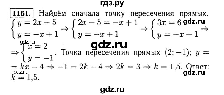 ГДЗ по алгебре 7 класс  Макарычев   задание - 1161, Решебник к учебнику 2015