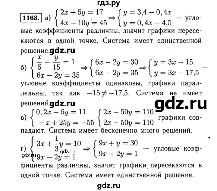 ГДЗ по алгебре 7 класс  Макарычев   задание - 1163, Решебник к учебнику 2015