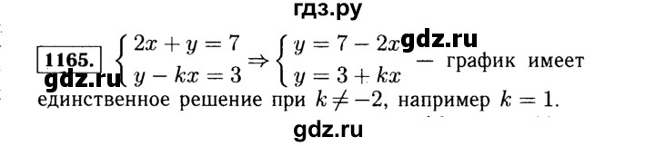 ГДЗ по алгебре 7 класс  Макарычев   задание - 1165, Решебник к учебнику 2015