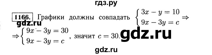 ГДЗ по алгебре 7 класс  Макарычев   задание - 1166, Решебник к учебнику 2015