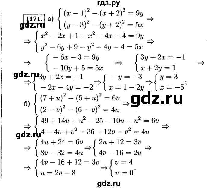 ГДЗ по алгебре 7 класс  Макарычев   задание - 1171, Решебник к учебнику 2015