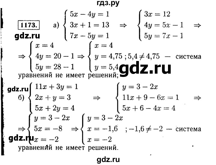 ГДЗ по алгебре 7 класс  Макарычев   задание - 1173, Решебник к учебнику 2015