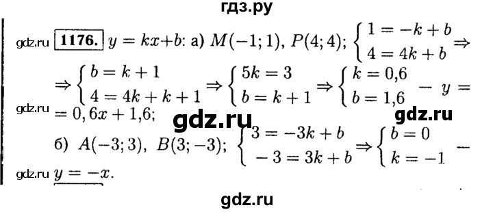 ГДЗ по алгебре 7 класс  Макарычев   задание - 1176, Решебник к учебнику 2015