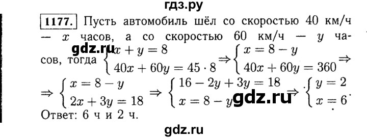 ГДЗ по алгебре 7 класс  Макарычев   задание - 1177, Решебник к учебнику 2015