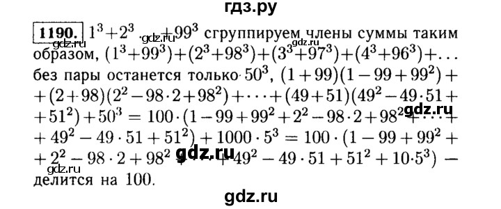 ГДЗ по алгебре 7 класс  Макарычев   задание - 1190, Решебник к учебнику 2015