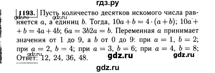 ГДЗ по алгебре 7 класс  Макарычев   задание - 1193, Решебник к учебнику 2015