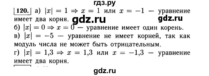 ГДЗ по алгебре 7 класс  Макарычев   задание - 120, Решебник к учебнику 2015