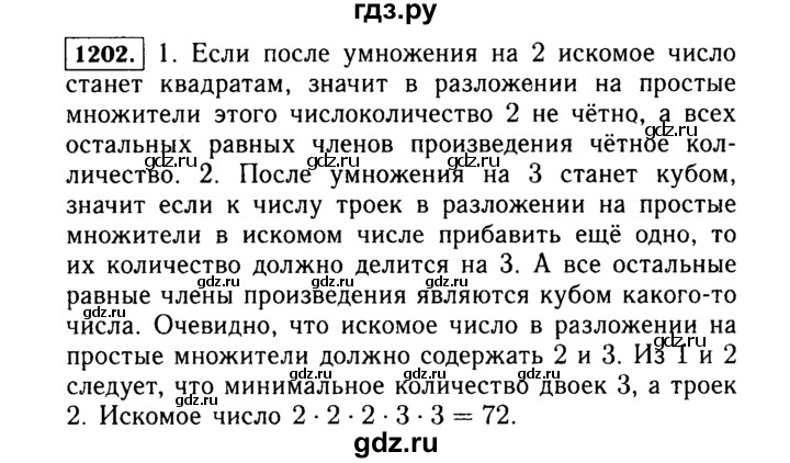 ГДЗ по алгебре 7 класс  Макарычев   задание - 1202, Решебник к учебнику 2015