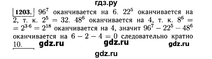ГДЗ по алгебре 7 класс  Макарычев   задание - 1203, Решебник к учебнику 2015