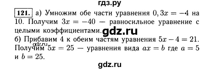 ГДЗ по алгебре 7 класс  Макарычев   задание - 121, Решебник к учебнику 2015