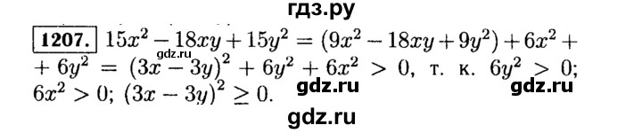 ГДЗ по алгебре 7 класс  Макарычев   задание - 1207, Решебник к учебнику 2015