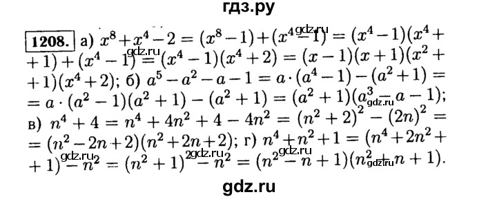 ГДЗ по алгебре 7 класс  Макарычев   задание - 1208, Решебник к учебнику 2015