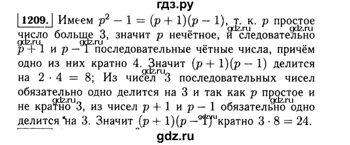 ГДЗ по алгебре 7 класс  Макарычев   задание - 1209, Решебник к учебнику 2015
