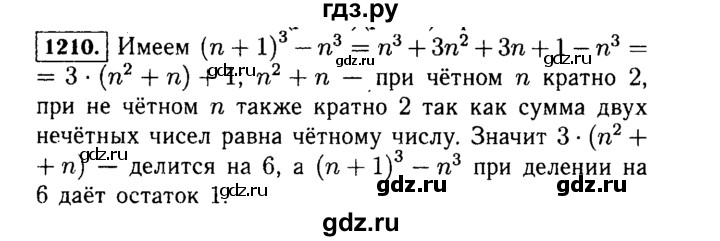 ГДЗ по алгебре 7 класс  Макарычев   задание - 1210, Решебник к учебнику 2015