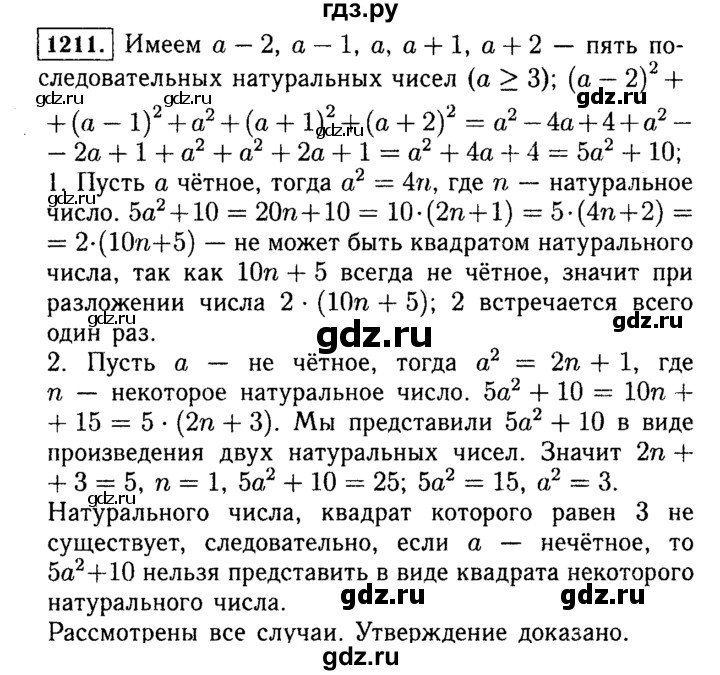 ГДЗ по алгебре 7 класс  Макарычев   задание - 1211, Решебник к учебнику 2015