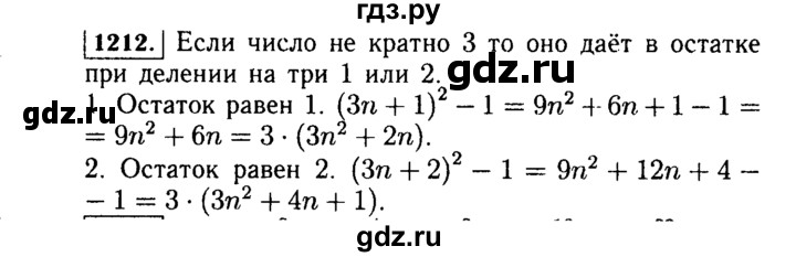 ГДЗ по алгебре 7 класс  Макарычев   задание - 1212, Решебник к учебнику 2015