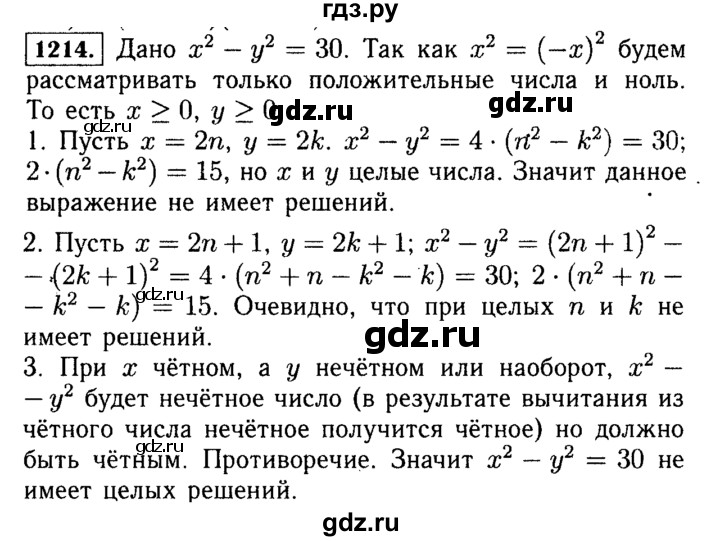 ГДЗ по алгебре 7 класс  Макарычев   задание - 1214, Решебник к учебнику 2015