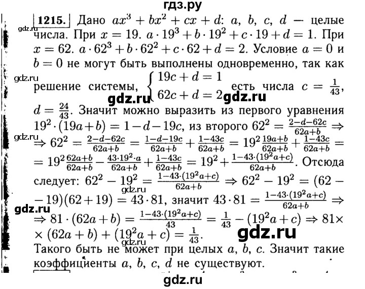 ГДЗ по алгебре 7 класс  Макарычев   задание - 1215, Решебник к учебнику 2015