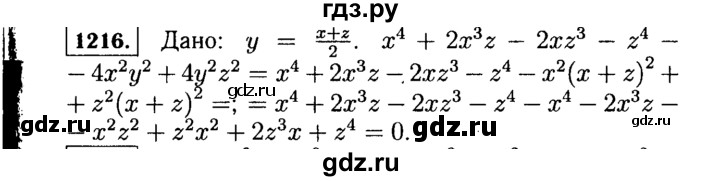 ГДЗ по алгебре 7 класс  Макарычев   задание - 1216, Решебник к учебнику 2015