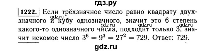 ГДЗ по алгебре 7 класс  Макарычев   задание - 1222, Решебник к учебнику 2015