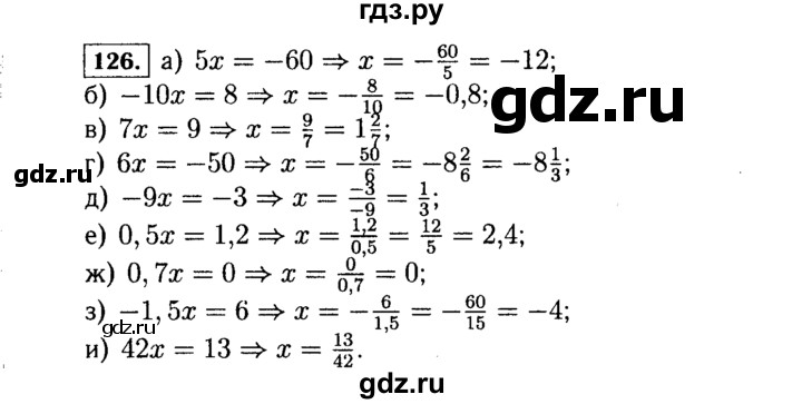 ГДЗ по алгебре 7 класс  Макарычев   задание - 126, Решебник к учебнику 2015