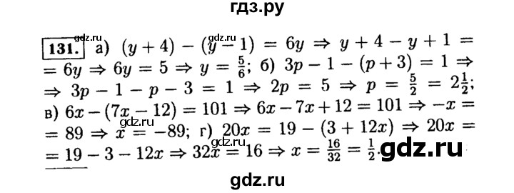 ГДЗ по алгебре 7 класс  Макарычев   задание - 131, Решебник к учебнику 2015