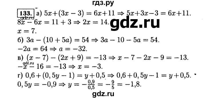 ГДЗ по алгебре 7 класс  Макарычев   задание - 133, Решебник к учебнику 2015