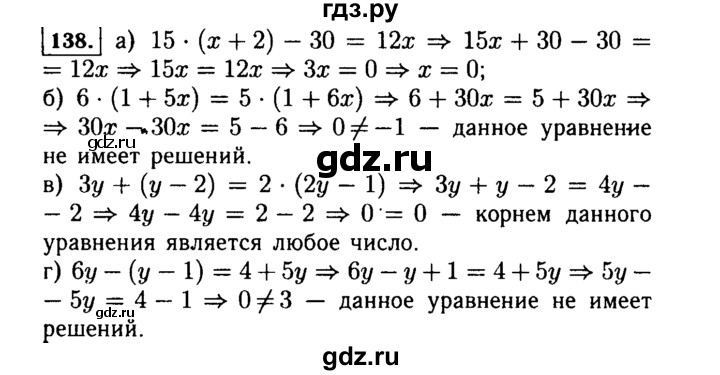 ГДЗ по алгебре 7 класс  Макарычев   задание - 138, Решебник к учебнику 2015
