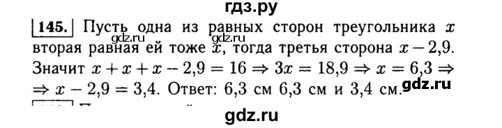 ГДЗ по алгебре 7 класс  Макарычев   задание - 145, Решебник к учебнику 2015
