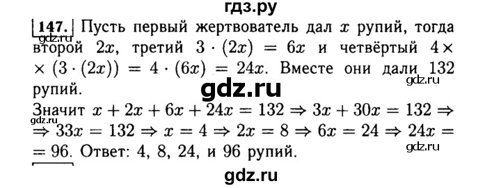 ГДЗ по алгебре 7 класс  Макарычев   задание - 147, Решебник к учебнику 2015