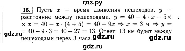 ГДЗ по алгебре 7 класс  Макарычев   задание - 15, Решебник к учебнику 2015
