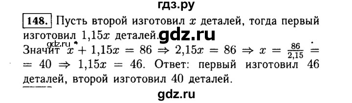 ГДЗ по алгебре 7 класс  Макарычев   задание - 148, Решебник к учебнику 2015