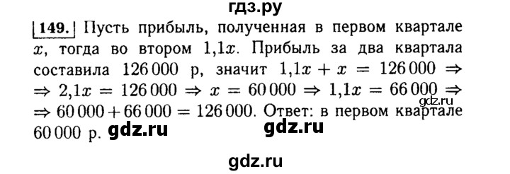 ГДЗ по алгебре 7 класс  Макарычев   задание - 149, Решебник к учебнику 2015