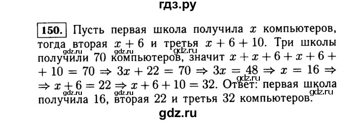ГДЗ по алгебре 7 класс  Макарычев   задание - 150, Решебник к учебнику 2015
