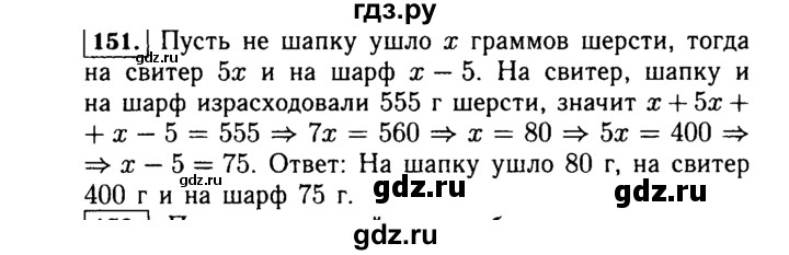 ГДЗ по алгебре 7 класс  Макарычев   задание - 151, Решебник к учебнику 2015