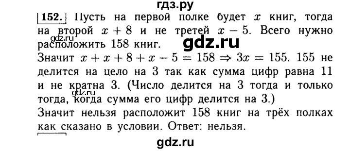 ГДЗ по алгебре 7 класс  Макарычев   задание - 152, Решебник к учебнику 2015