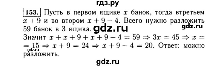 ГДЗ по алгебре 7 класс  Макарычев   задание - 153, Решебник к учебнику 2015