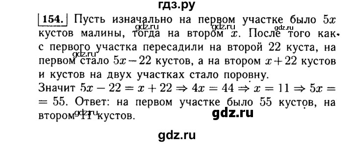 ГДЗ по алгебре 7 класс  Макарычев   задание - 154, Решебник к учебнику 2015
