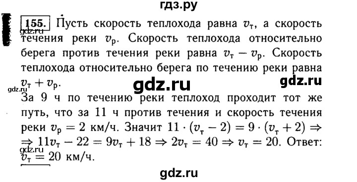 ГДЗ по алгебре 7 класс  Макарычев   задание - 155, Решебник к учебнику 2015