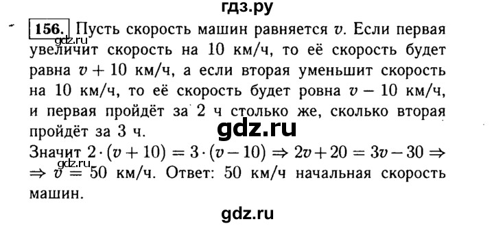 ГДЗ по алгебре 7 класс  Макарычев   задание - 156, Решебник к учебнику 2015