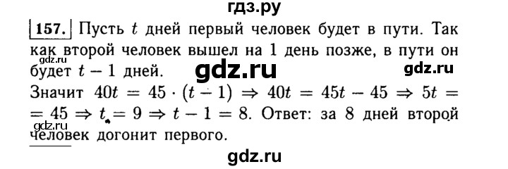 ГДЗ по алгебре 7 класс  Макарычев   задание - 157, Решебник к учебнику 2015