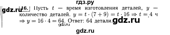 ГДЗ по алгебре 7 класс  Макарычев   задание - 16, Решебник к учебнику 2015
