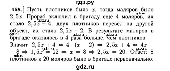 ГДЗ по алгебре 7 класс  Макарычев   задание - 158, Решебник к учебнику 2015
