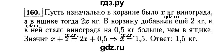 ГДЗ по алгебре 7 класс  Макарычев   задание - 160, Решебник к учебнику 2015