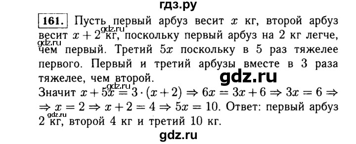ГДЗ по алгебре 7 класс  Макарычев   задание - 161, Решебник к учебнику 2015